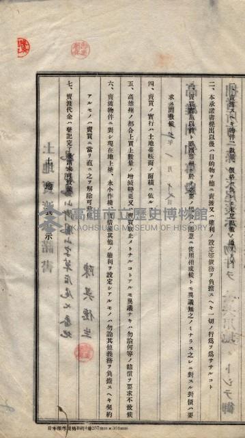 林德宮、五塊厝登記濟證綴
（林德官、五塊厝關係－九之三）藏品圖，第336張