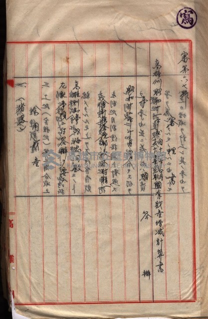 會計檢察關係藏品圖，第335張