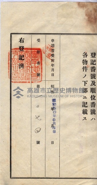州買收地調書－登記濟証綴
（左營、埤子頭、前峰尾、內惟）藏品圖，第336張