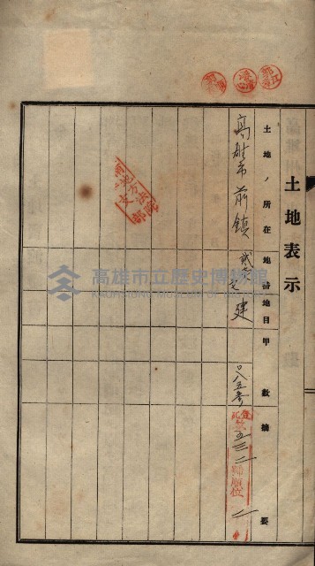 公共用地賣渡承諾書綴、賣渡證書（戲獅甲前鎮）藏品圖，第336張