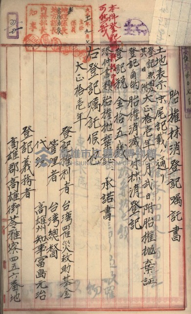 州財產－罹災救助基金所屬地ニ関スル登記原議書
（罹災救助－二十之五）藏品圖，第337張