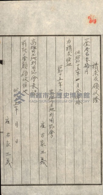 金錢關係書類綴－土地利用協會（雜出）藏品圖，第340張