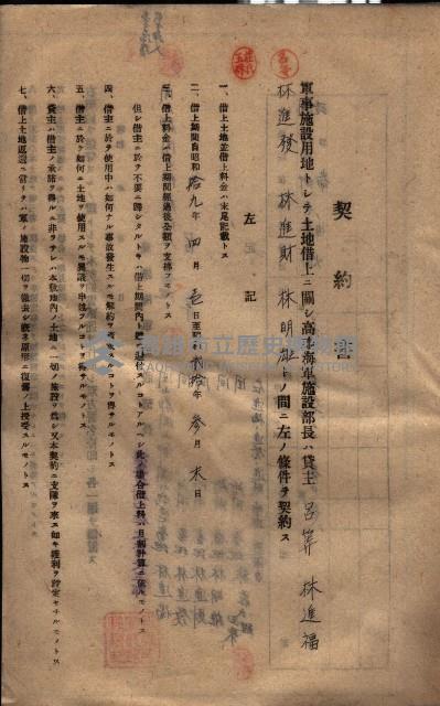 海軍土地借上契約書
（施設部長印捺印済）藏品圖，第336張