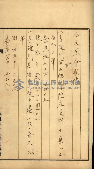 高雄州土地利用協會書類綴
（海軍用地使用許可關係）藏品圖，第339張