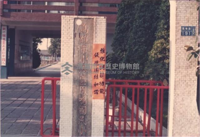 校門前的標語藏品圖，第1張