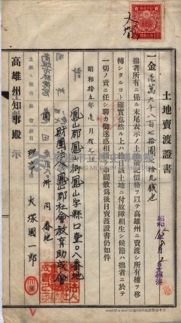 林德宮、五塊厝登記濟證綴
（林德官、五塊厝關係－九之三）藏品圖，第276張