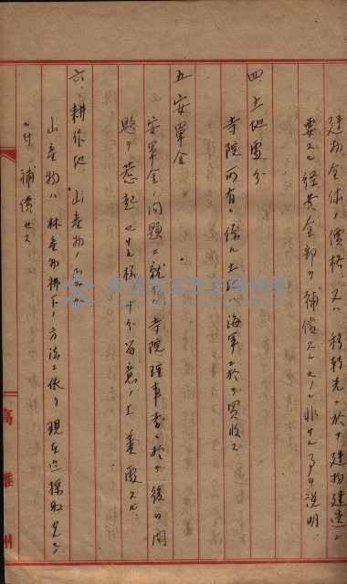 大岡山寺院移轉關係藏品圖，第276張