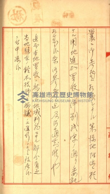 策源地追加買收書類藏品圖，第276張