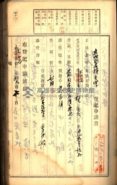 建物登記申請書、囑託書、通知書
附屬書類綴込帳（建申第壱號）藏品圖，第276張