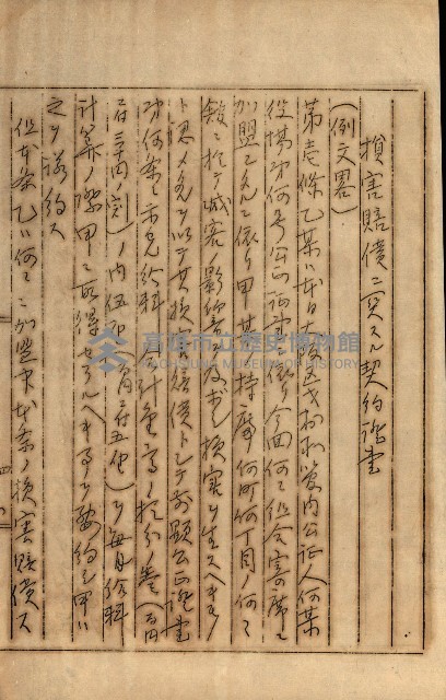 公証書式參考書（甲、乙追加）藏品圖，第276張