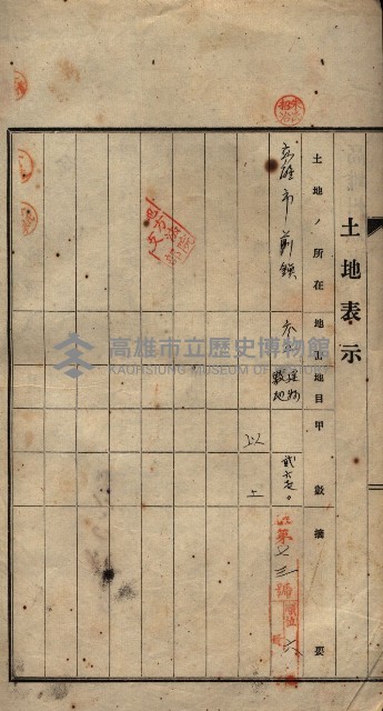 公共用地賣渡承諾書綴、賣渡證書（戲獅甲前鎮）藏品圖，第276張