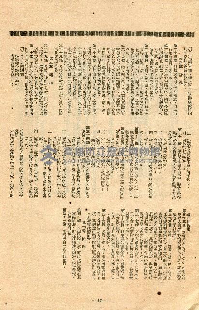 《台灣省首屆議壇暨基層政治概錄》藏品圖，第275張