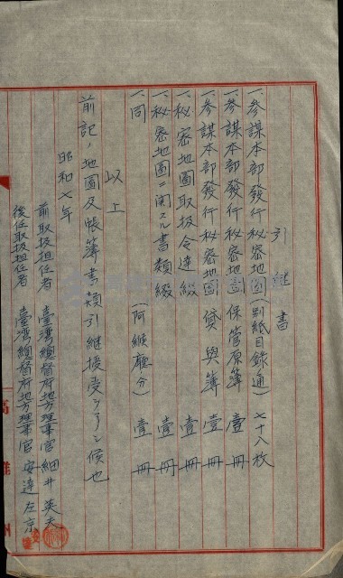 祕密地圖ニ關スル書類（高雄州）藏品圖，第278張