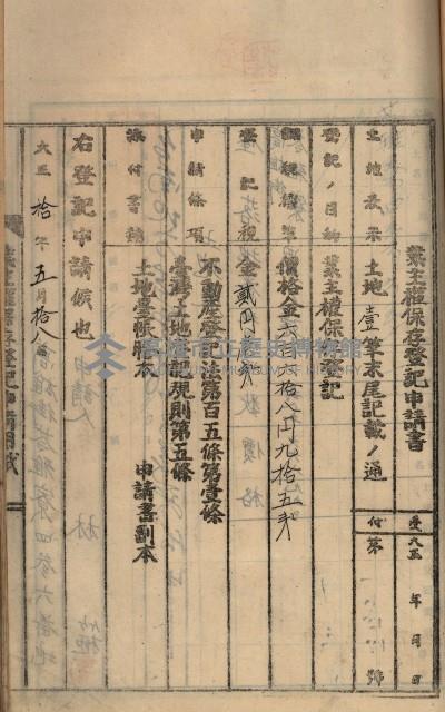 州財產－罹災救助買收土地登記藏品圖，第278張