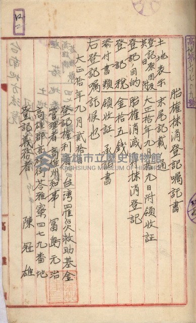 州財產－罹災救助基金所屬地ニ関スル登記原議書
（罹災救助－二十之五）藏品圖，第277張