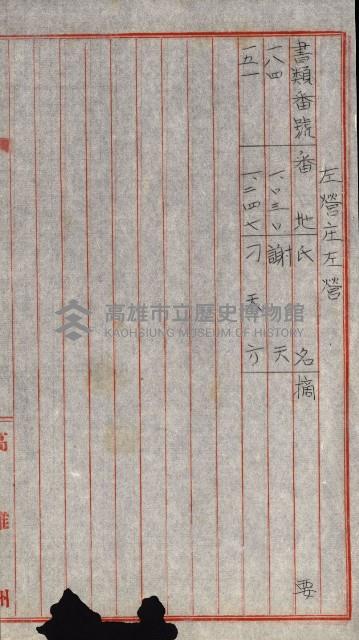 海軍用地水道敷地買收綴藏品圖，第279張