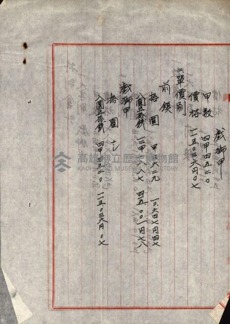 州有地賣拂書類－特別會計、一般會計所屬
（重工業用地十二之三）藏品圖，第276張