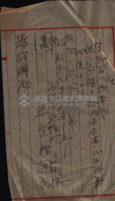 祭祀公業朱大經－買收登記關係書類
（買收關係－卅八之十九）藏品圖，第276張