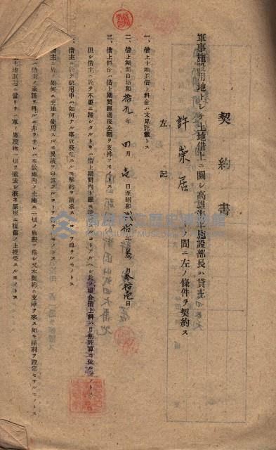 海軍土地借上契約書
（施設部長印捺印済）藏品圖，第276張