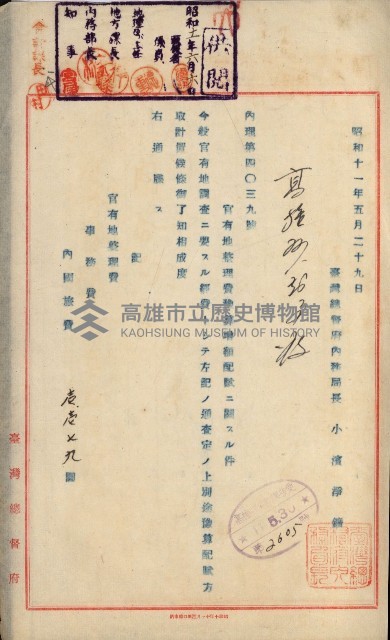 官有地整理費豫算關係書類
（地理系）藏品圖，第281張