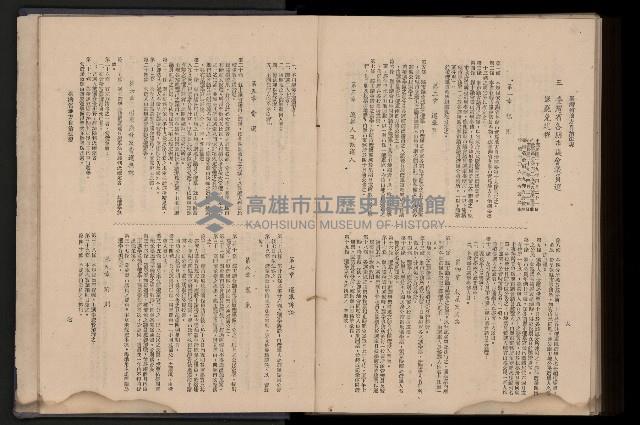 《臺灣省首屆民選縣市長暨縣市議員特輯》藏品圖，第475張