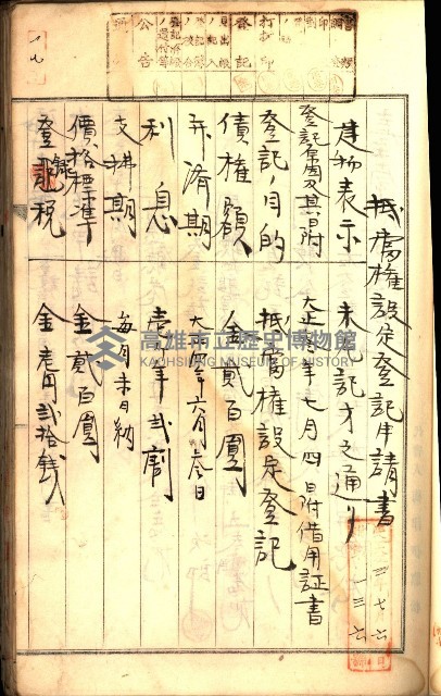 建物登記申請書、囑託書、通知書
附屬書類綴込帳（建申第壱號）藏品圖，第476張