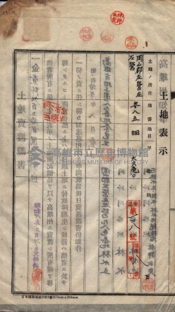 州買收地調書－登記濟証綴
（左營、埤子頭、前峰尾、內惟）藏品圖，第476張