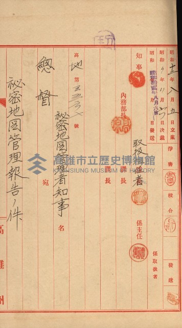 祕密地圖ニ關スル書類（高雄州）藏品圖，第481張