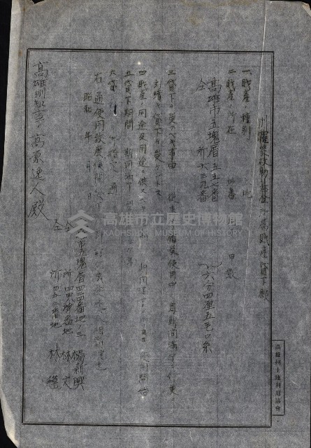 州有地貸付綴（高雄市）藏品圖，第481張