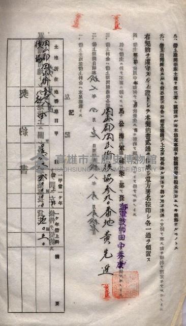 海軍土地借上契約書
（施設部長印捺印済）藏品圖，第476張
