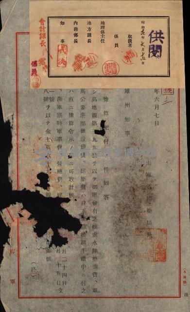 海軍豫算關係藏品圖，第778張