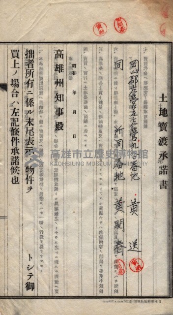 州買收地調書－登記濟証綴
（左營、埤子頭、前峰尾、內惟）藏品圖，第576張