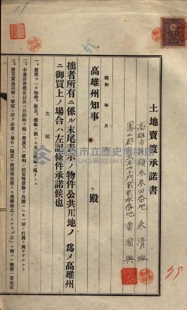 公共用地賣渡承諾書綴、賣渡證書（戲獅甲前鎮）藏品圖，第576張