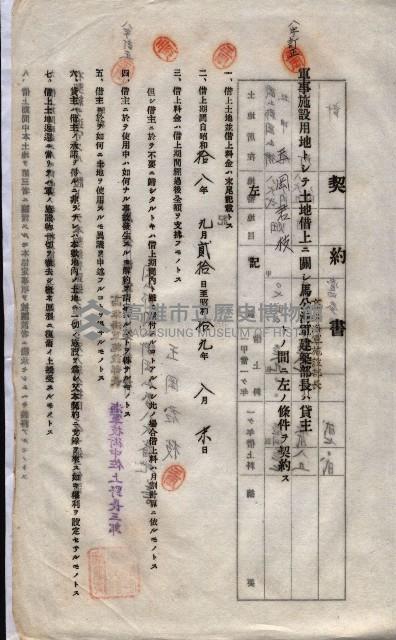 海軍土地借上契約書
（施設部長印捺印済）藏品圖，第576張