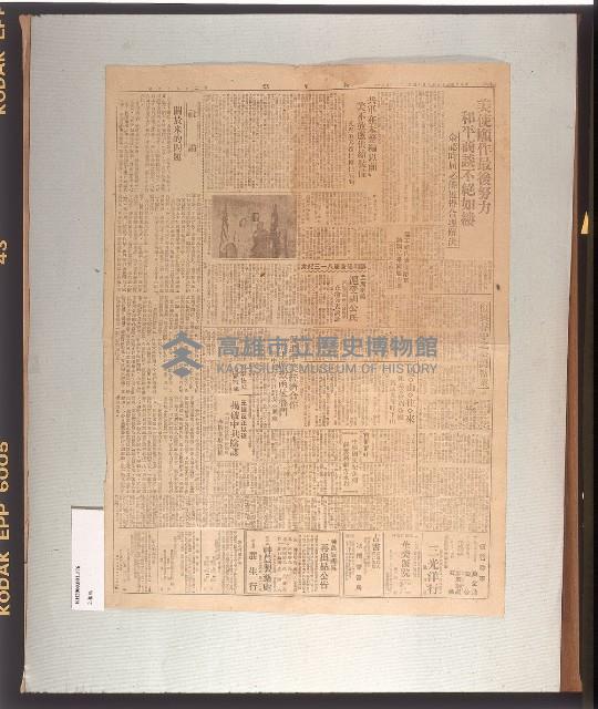 《台灣新生報》（第293號）藏品圖，第1張