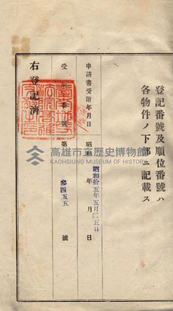 林德宮、五塊厝登記濟證綴
（林德官、五塊厝關係－九之三）藏品圖，第176張