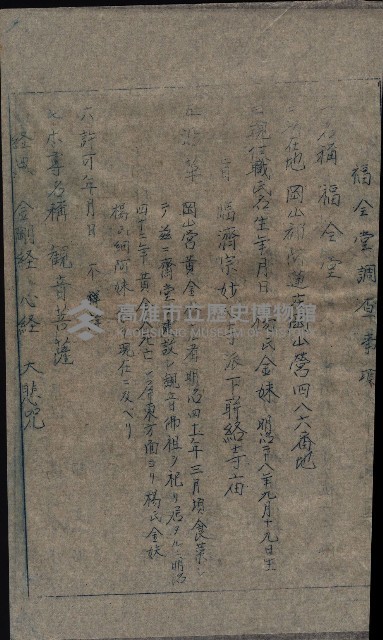 大岡山寺院移轉關係藏品圖，第176張