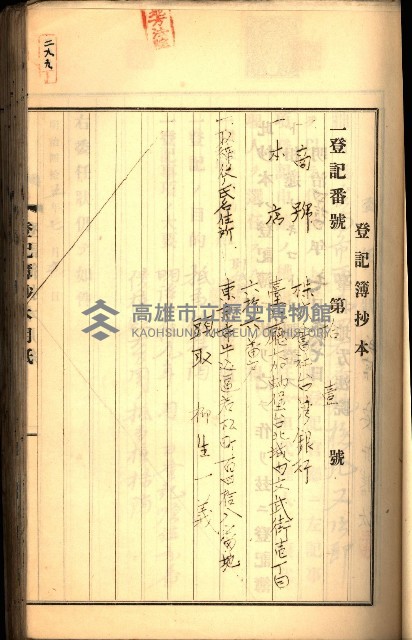 建物登記申請書、囑託書、通知書
附屬書類綴込帳（建申第壱號）藏品圖，第176張