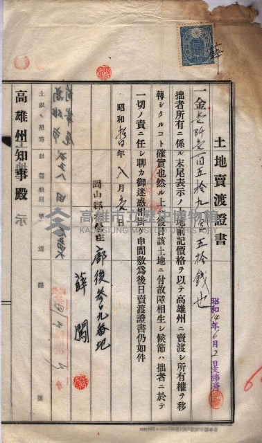 州買收地調書－登記濟証綴
（左營、埤子頭、前峰尾、內惟）藏品圖，第176張