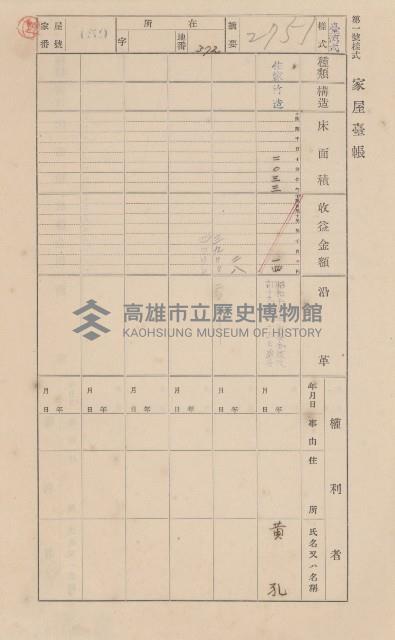 鳳山郡小港庄鳳鼻頭家屋臺帳（二冊之內第一號）藏品圖，第176張