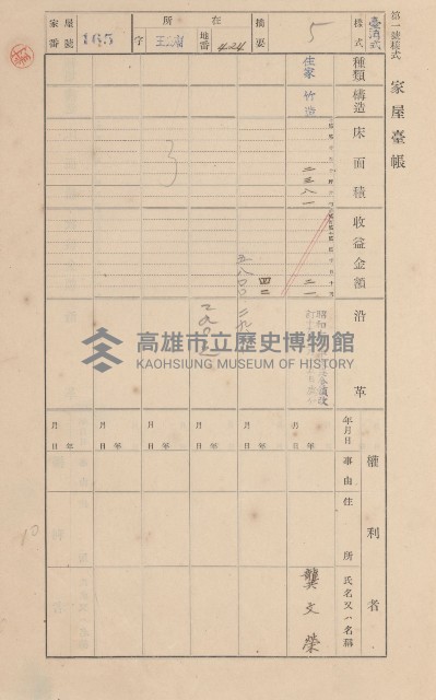 鳳山郡林園庄王公廟家屋臺帳（三冊之內第一號）藏品圖，第176張