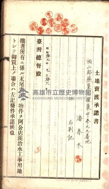 土地賣渡承諾書綴－完結
（阿公店溪治水工事用地－第一回買收）藏品圖，第176張