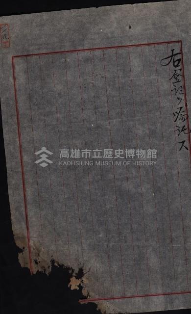 產業組合登記囑託書類綴帳 
（申產第拾弍號）藏品圖，第176張