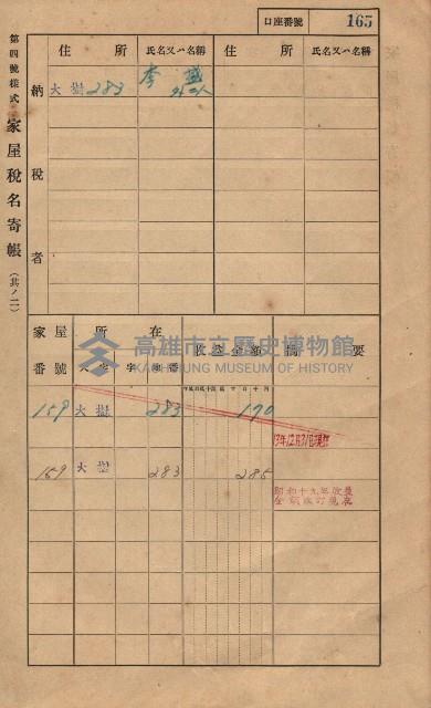 高雄州鳳山郡大樹庄大樹家屋稅名寄帳
（一冊之內第一號）藏品圖，第176張