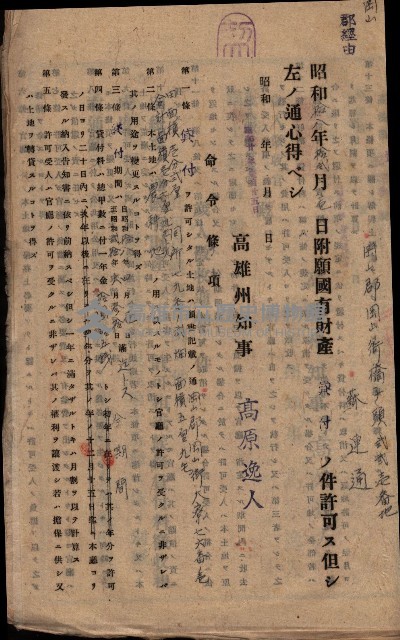 國有財產貸付許可綴（高雄州岡山郡）藏品圖，第176張