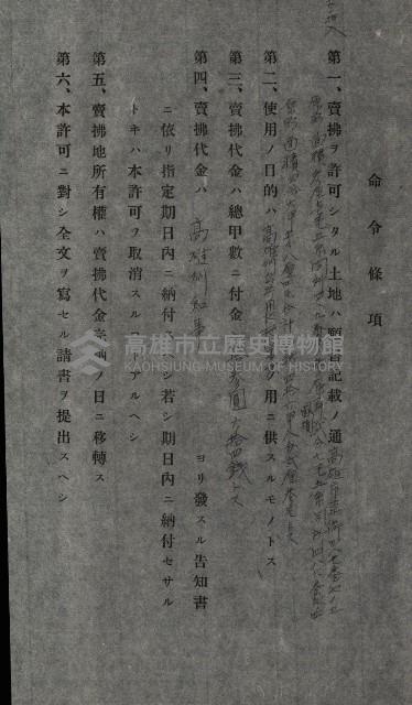 國有財產增減計算證明證憑書藏品圖，第175張