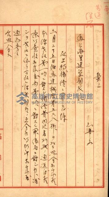 海軍用地水道敷地買收綴藏品圖，第178張