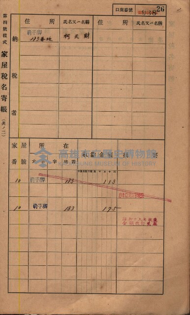 高雄州鳳山郡鳥松庄夢裡、崎子脚、十九灣家屋稅名寄帳
（一冊之內第一號）藏品圖，第176張