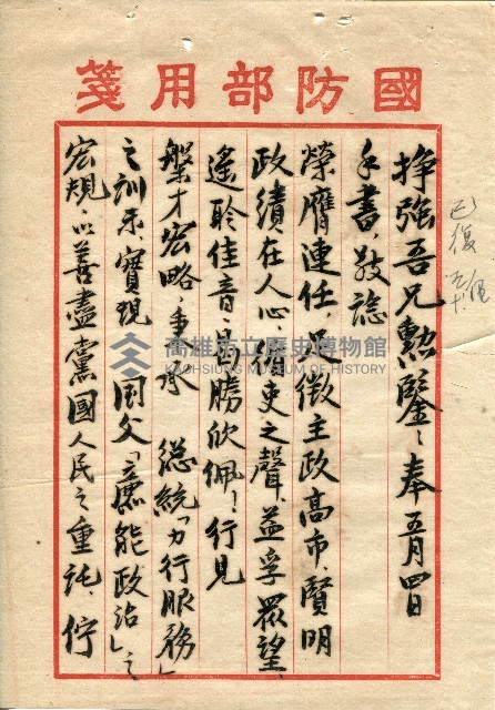 第二屆高雄市長選舉資料集藏品圖，第176張