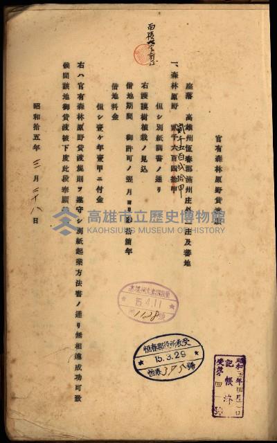 貸渡（旗山、恆春郡－被許可人赤司初太郎）藏品圖，第177張